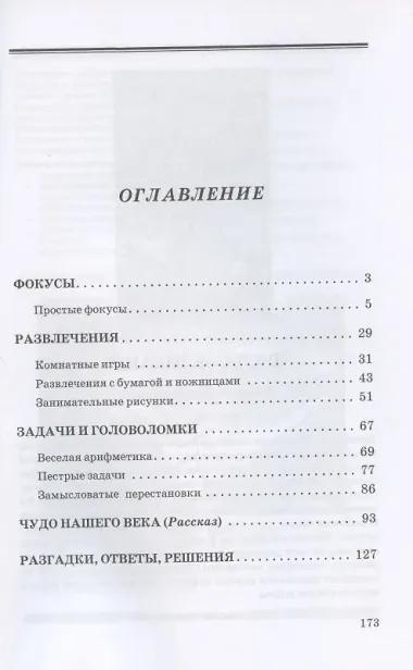 Фокусы и развлечения