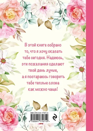 Моей любимой маме! С благодарностью за мир, подаренный однажды!