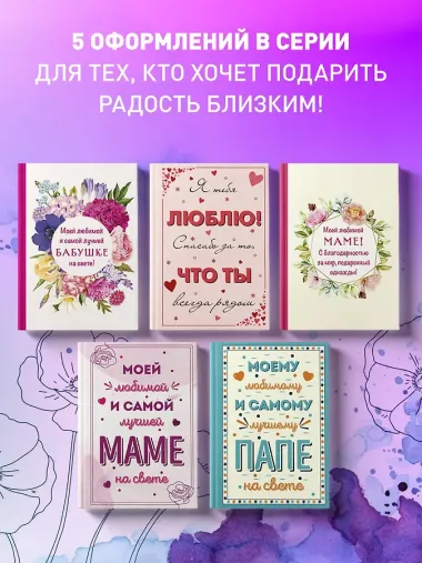 Моей любимой и самой лучшей маме на свете