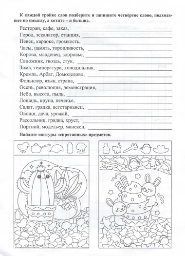 Логическая тетрадь для взрослых. Выпуск 8