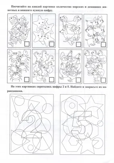 Логическая тетрадь для взрослых. Выпуск 8