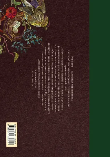 Книга наших семейных традиций