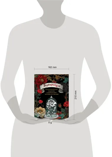 Гербарикум: пожиратели соседей, мандрагора и другие растения из сказок, игр и фильмов