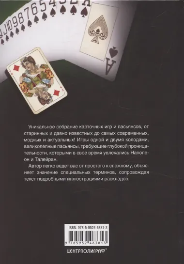 Карточные игры и пасьянсы для одного игрока. Лучшая коллекция