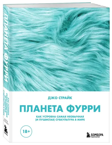 Планета фурри: как устроена самая необычная (и пушистая) субкультура в мире