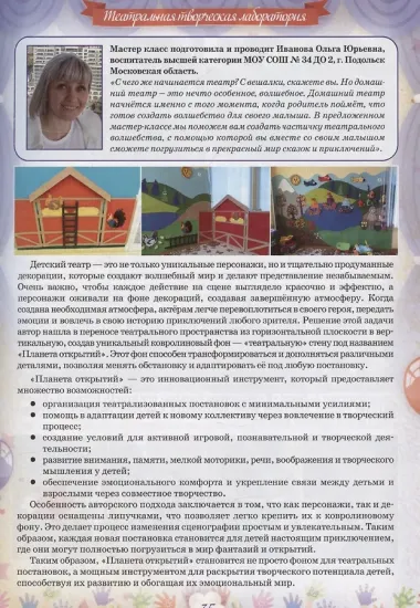 Театр на столе. Часть 2