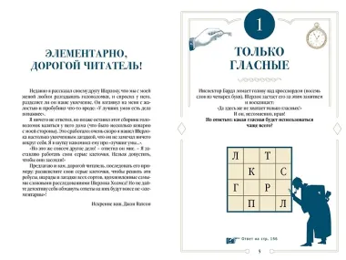 150 загадок Скотленд-Ярда