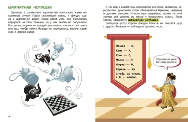 Шахматы для малышей. Учимся играть с 3-х лет