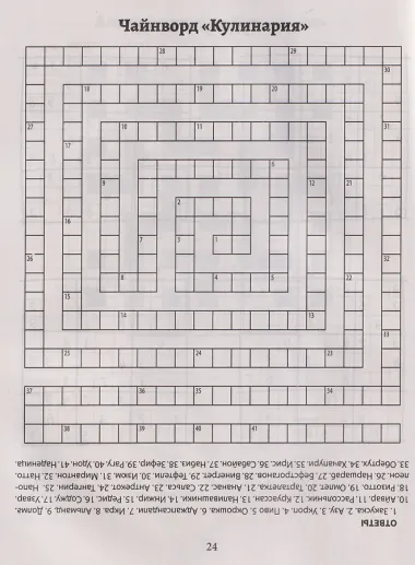 Русские сканворды, кроссворды, филворды и другие увлекательные игры со словами
