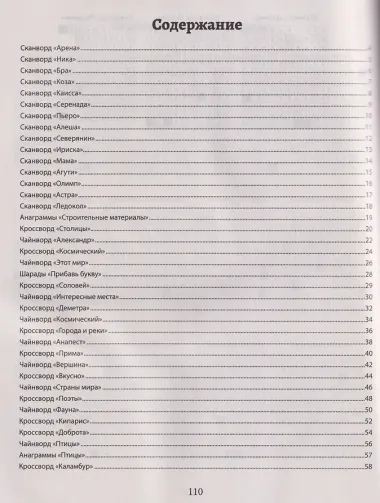 Русские сканворды, кроссворды, чайнворды и другие увлекательные игры со словами