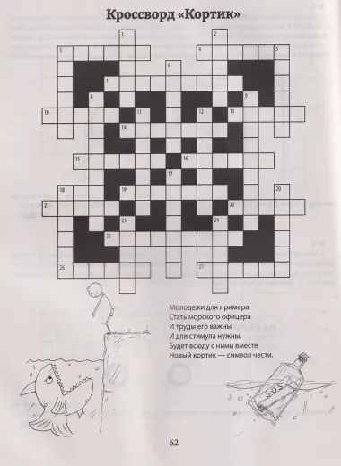 Русские сканворды, кроссворды, чайнворды и другие увлекательные игры со словами