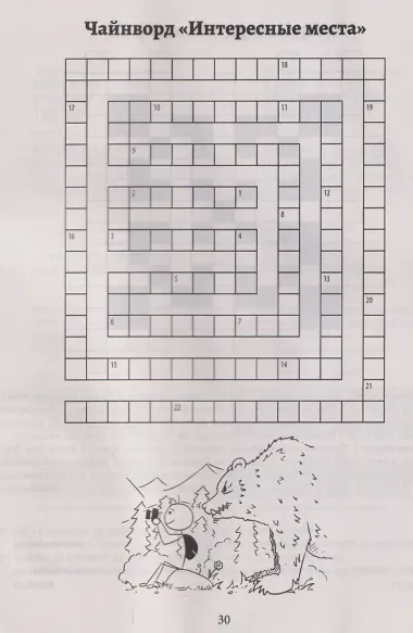 Русские сканворды, кроссворды, чайнворды и другие увлекательные игры со словами