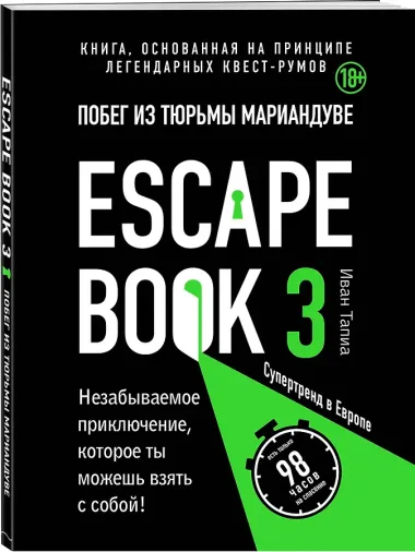 Escape book 3: побег из тюрьмы Мариандуве. Книга, основанная на принципе легендарных квест-румов