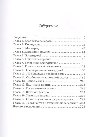 Праздничная вечеринка для девочек.