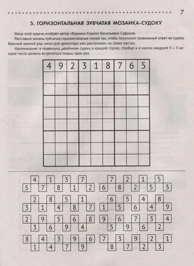 125 авторских кроссвордов, сканвордов и других головоломок