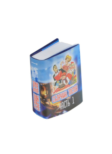 Сборник тостов( на все случаи ...) Часть 1, миниатюра