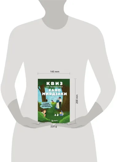 КВИЗ по творчеству Хаяо Миядзаки. 3 уровня сложности, 250 вопросов