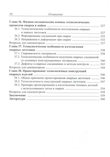 Материаловедение и технологии обработки материалов: учебное пособие