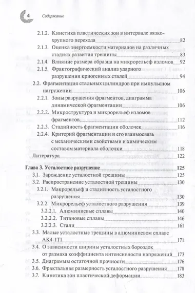 Основы фрактодиагностики