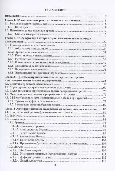 Трение и выбор антифрикционных материалов