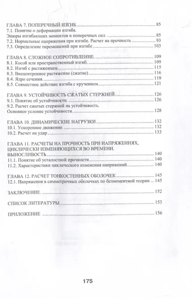 Сопротивление материалов: учебник