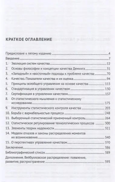 Управление качеством. Учебник. 5-е издание