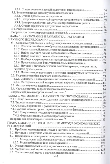 Методология научных исследований