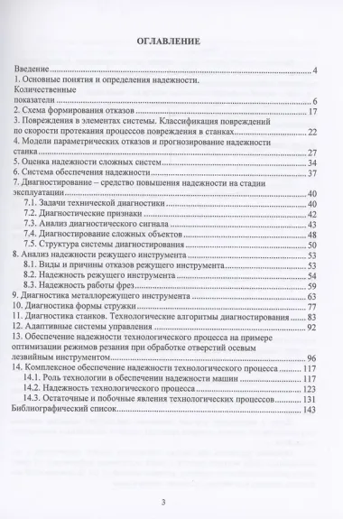 Надежность и диагностика технологических систем
