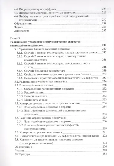 Основы радиационного материаловедения. Металлы и сплавы