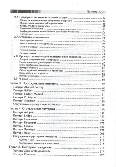 Приемы объектно-ориентированного проектирования