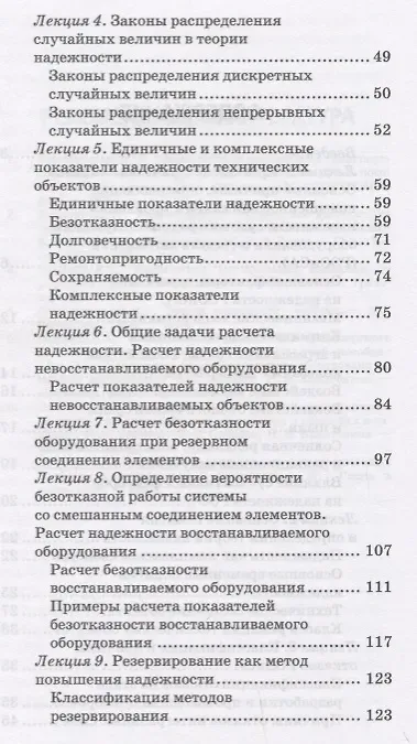 Надежность радиоэлектронного оборудования и средств автоматики. Учебное пособие