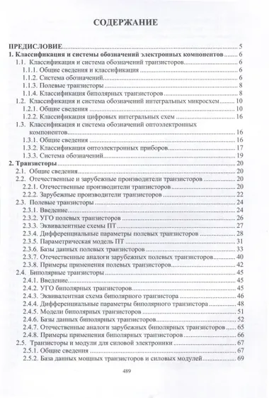 Справочник по компонентной базе микро- и наноэлектронной техники