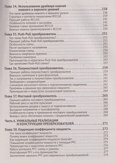 Источники питания. От азов до создания и ремонта практических устройств. С QR-кодами для перехода к необходимым ресурсам