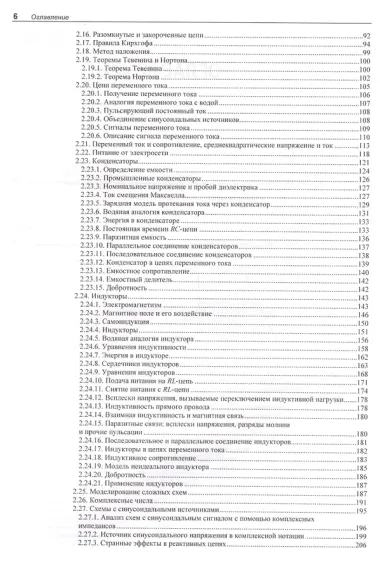Электроника. Электроника. Теория и практика. 4-е изд.