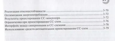 Библиотека функциональных ячеек для проектирования самосинхронных полузаказных микросхем серий 5503 и 5507. Книга 4