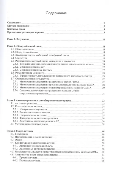 Введение в смарт-антенны.