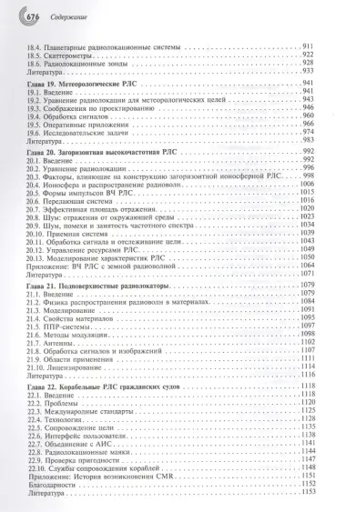 Справочник по радиолокации (комплект из 2 книг)