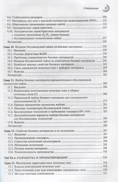 Печатные платы. Справочник (комплект из 2 книг)