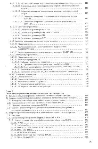 Волоконно-оптическая техника. Практическое руководство