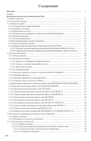 Волоконно-оптическая техника. Практическое руководство
