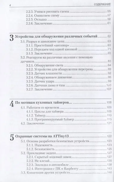 Умные устройства безопасности на микроконтроллерах Atmel