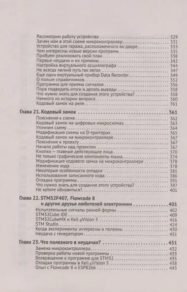 Радиоэлектроника. От азов до создания практических устройств
