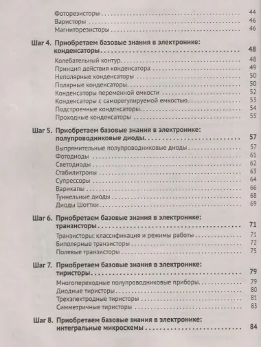 BEAM-Робототехника. От азов до создания практических устройств