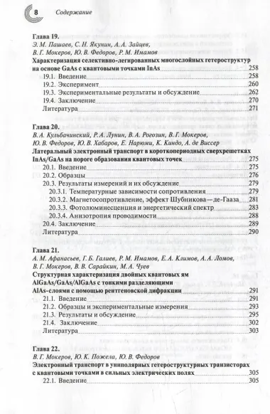 Наногетероструктуры в сверхвысокочастотной полупроводниковой электронике