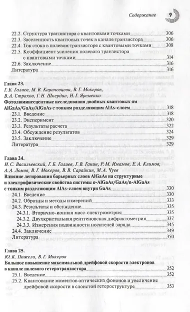 Наногетероструктуры в сверхвысокочастотной полупроводниковой электронике