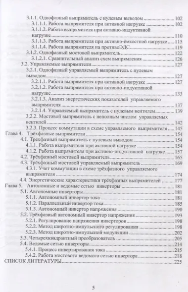 Электронная и преобразовательная техника