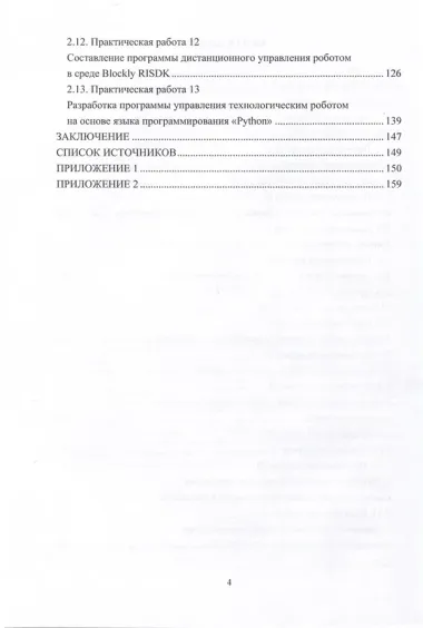 Практикум по микропроцессорным системам управления