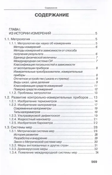 Справочник инженера по контрольно-измерительным приборам и автоматике
