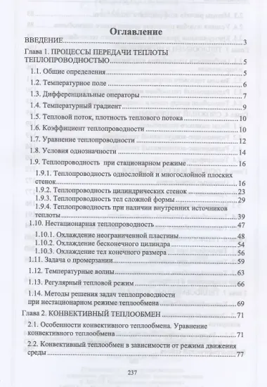 Тепломассообмен. Учебное пособие для СПО