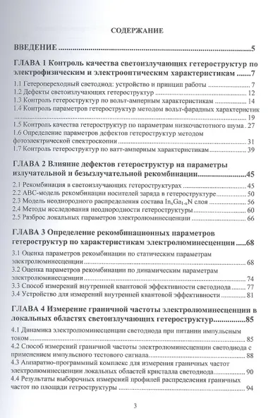 Диагностический контроль качества светодиодов по локальным параметрам электролюминесценции и фототока